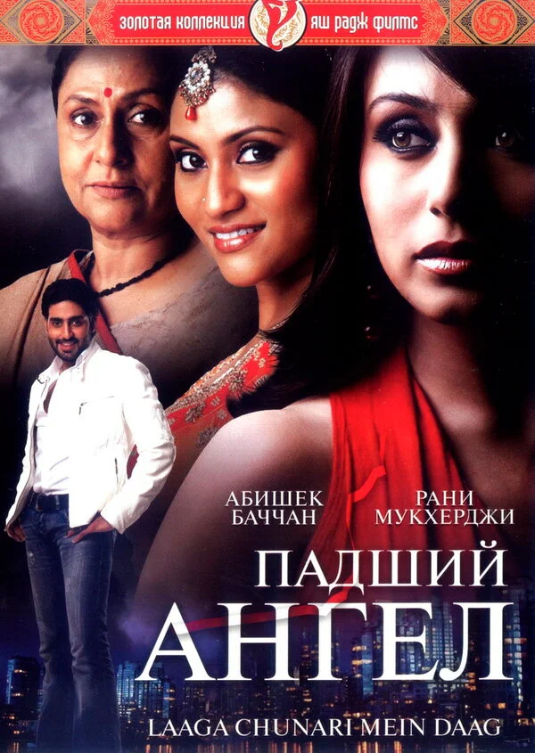 Падший ангел - постер